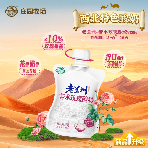 庄园牧场苦水玫瑰135g