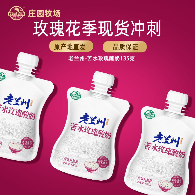 庄园牧场苦水玫瑰135g