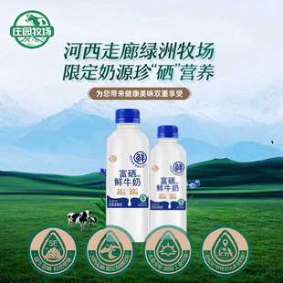 庄园牧场富硒鲜牛奶950ml优质蛋白巴氏鲜奶营养早餐优选 新品