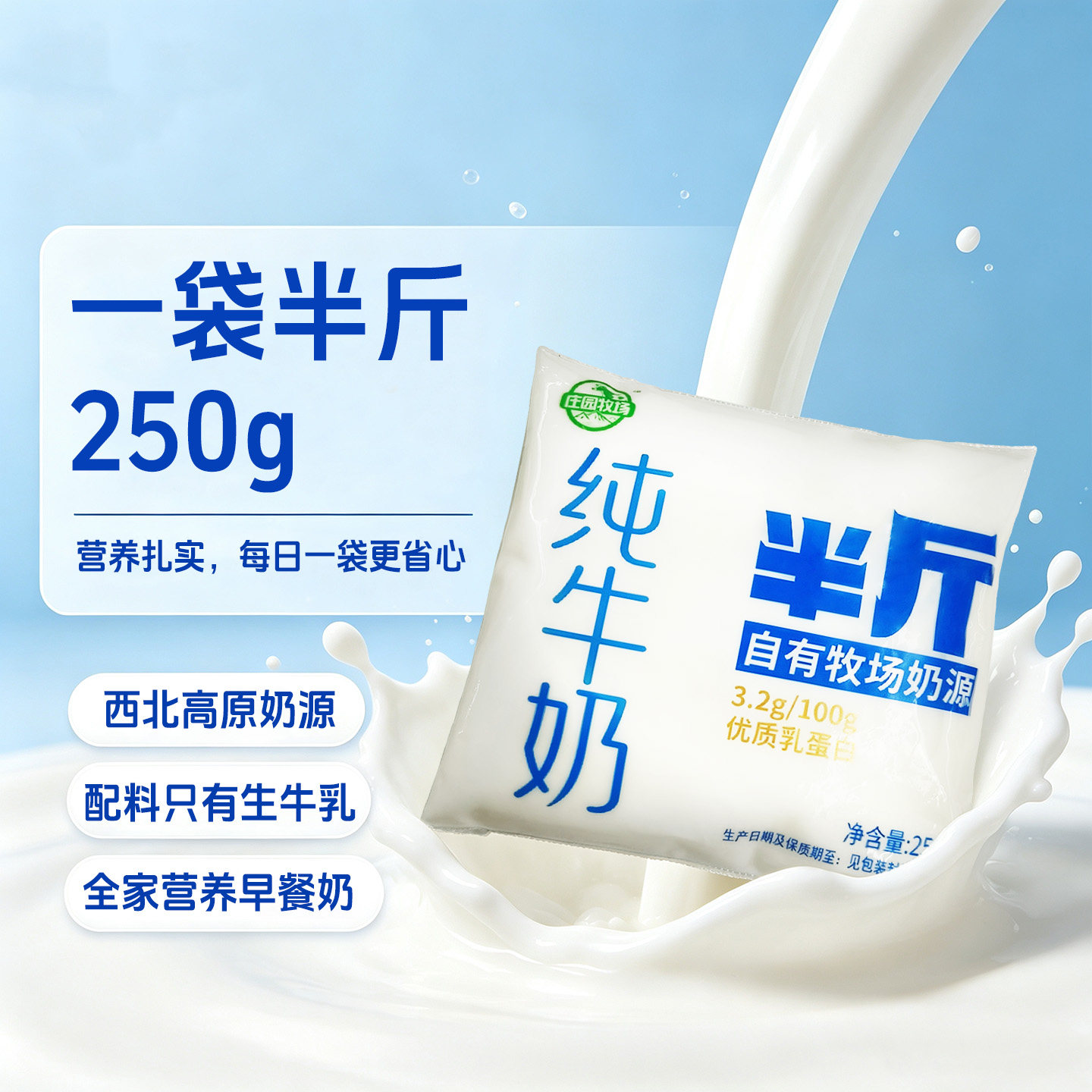 【新品】庄园牧场百利包半斤装纯牛奶袋装口感顺滑营养丰富250g