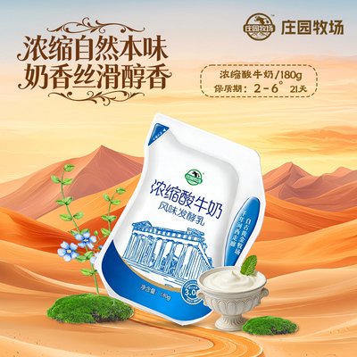庄园牧场老兰州浓缩原味酸奶180g