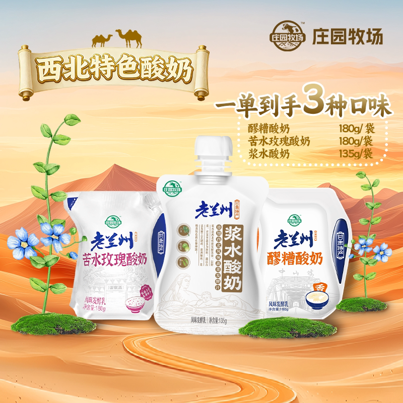 庄园牧场老兰州系列风味酸奶苦水玫瑰180g火锅聚餐首选