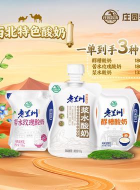 【秒杀】庄园牧场老兰州系列风味酸奶苦水玫瑰180g火锅聚餐首选