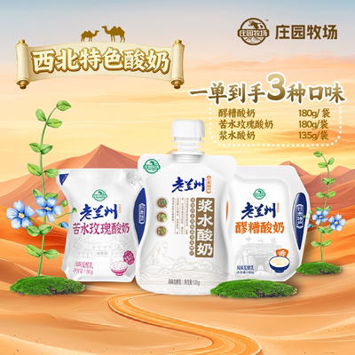 【秒杀】庄园牧场老兰州系列风味酸奶苦水玫瑰180g火锅聚餐首选