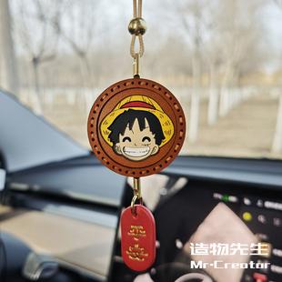 海贼王牛皮纯手工路飞汽车挂件车内后视镜挂饰高档送男友女友礼物
