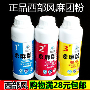 西部风鱼饵麻团粉京麻团饵料粘米粘颗粒薯味果味蜜枣三色颗粒 正品