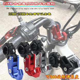 适用摩托车PXC160 UHR150挂钩小牛U2 F400T电动车把挂钩改装配件