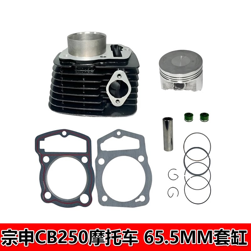 宗申CB250摩托车套缸气缸活塞