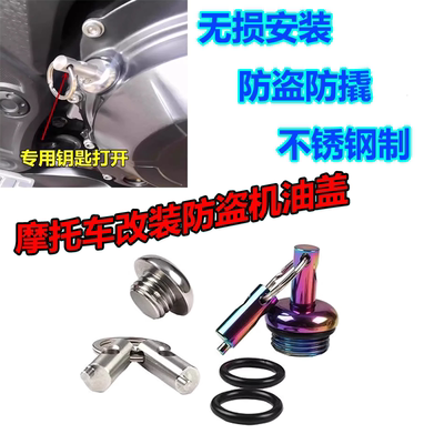 适用钱江赛450改装防盗机油盖 QJ赛450机油尺 机油螺丝机油塞配件