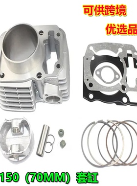 适用Honda CBF150 XR150扩CBF233套缸活塞KTT700摩托车发动机气缸