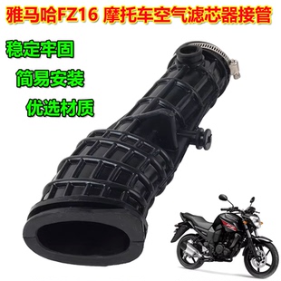 适用雅马哈FZ16 08-11年 FAZER160 BYSON空滤接管空气滤清器接头
