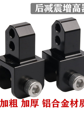 适用本田S07电动车增高器UBE避震垫高器加厚铝合金后减震加高器