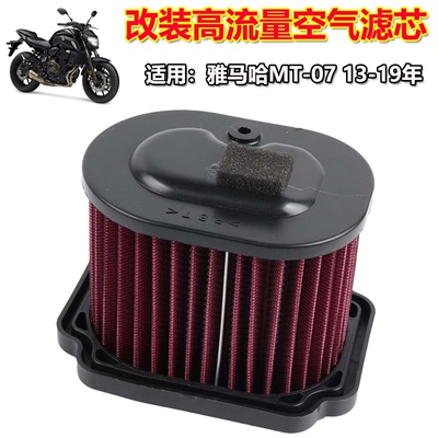 适用雅马哈MT07 FZ07 XSR700 14-20年高流量空气格空气滤芯过滤清