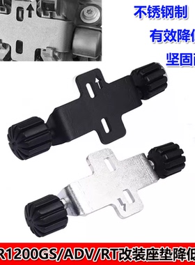 适用宝马R1200GS R1250G R1250RT改装座垫降低支架座椅降低胶垫