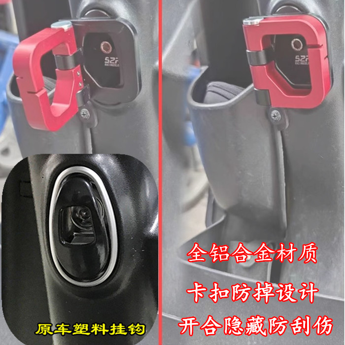 电动车铝合金前置挂钩改装配件