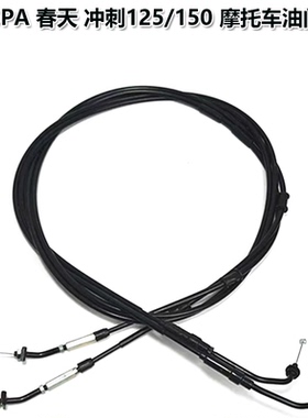适用于vespa摩托车春天 冲刺125/150油门线拉线 油门线加油线配件