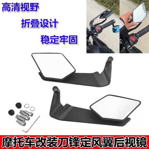 适用本田NS150GX 改装定风翼后视镜 NWG150 加大防眩目反光镜配件