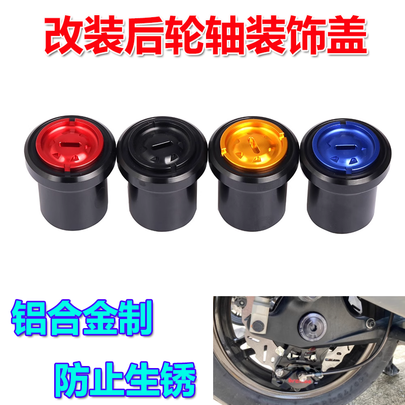 适用本田ADV160  ADV150改装后轮轴保护装饰盖铝合金后摇臂防锈罩