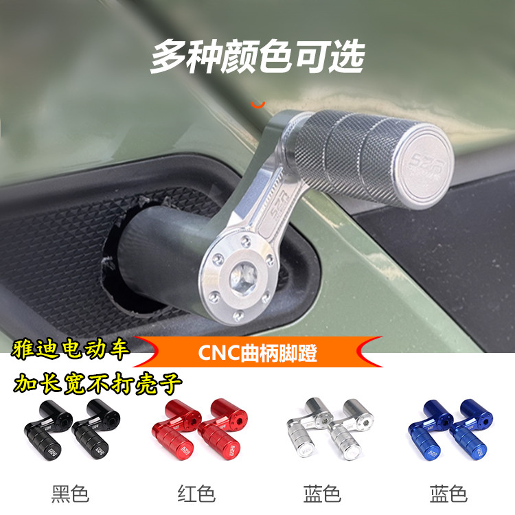 雅迪电动车曲柄脚踏脚蹬改装配件图片
