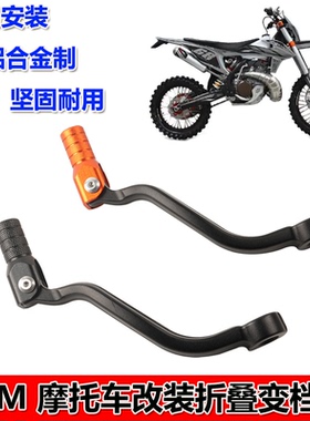 适用KTM胡斯瓦纳24 EXC/SXF/250/300/TE/FE改装变档杆 变速杆7075
