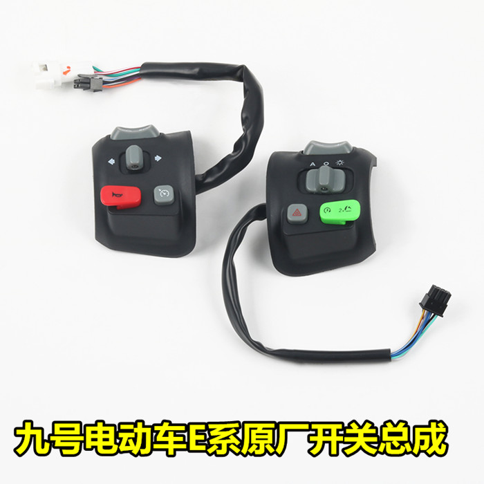 适用九号电动车E70C E80C  E100 E125 E200P手把组合开关原厂配件 电动车/配件/交通工具 更多电动车零/配件 原图主图