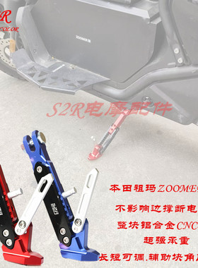 适用本田电动车S07 S08侧踢脚zoomer祖玛侧支架边撑可调站脚配件