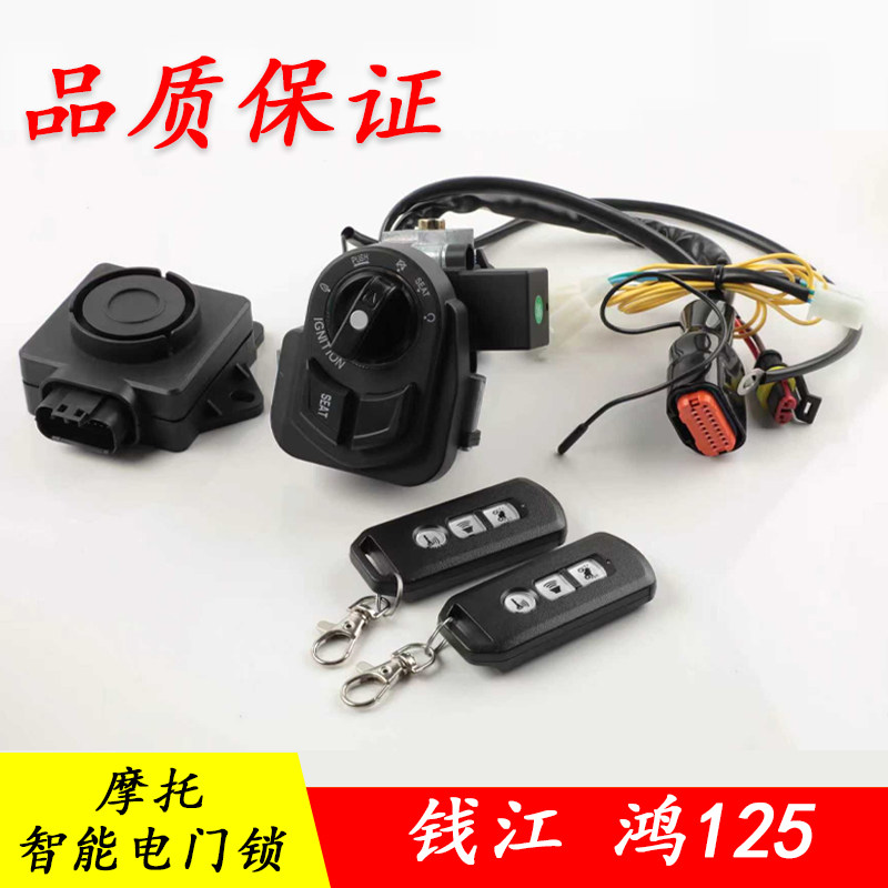 钱江鸿125智能电门锁雅马哈