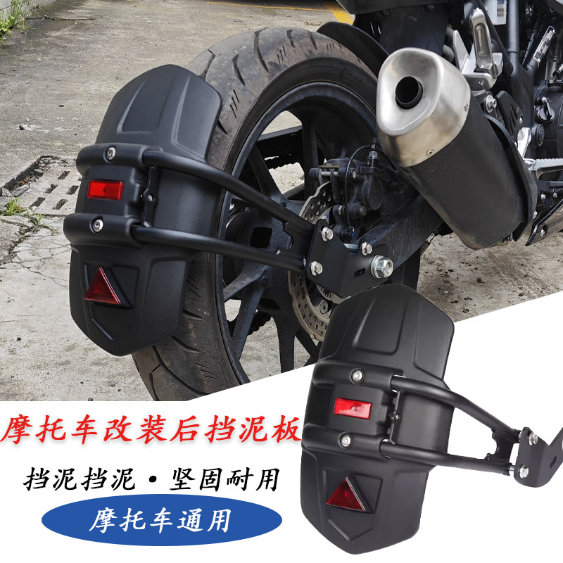 摩托车后挡泥板加宽加大
