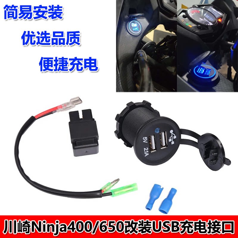 适用川崎双USB 异兽Versys X300 650 1000改装USB充电器快充接口