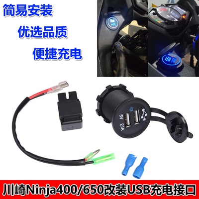 适用川崎双USB 异兽Versys X300 650 1000改装USB充电器快充接口