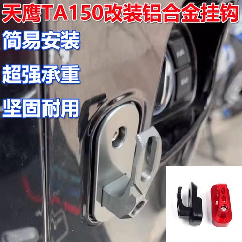 天鹰TA150铝合金挂钩超强承重勾