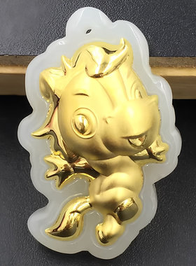 和田玉金镶玉生肖马吊坠
