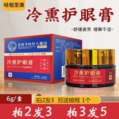香港李时珍冷熏眼膏青少年舒眼神器眼部熏蒸眼过劳干眼涩正品 7g装