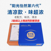 阳光怡然新视界眼罩6代老配方替换包六代内胆七代药包青少年学生