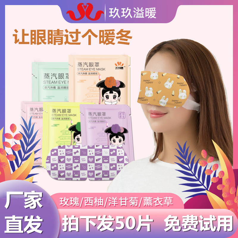 玖玖溢暖蒸汽眼罩50片实惠装