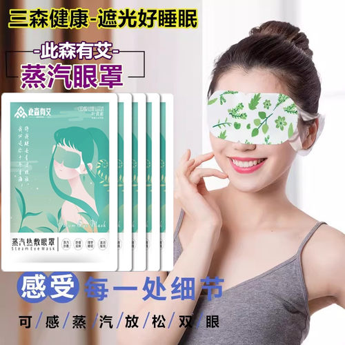 三森蒸汽眼罩薰衣草甘菊眼劳助眠
