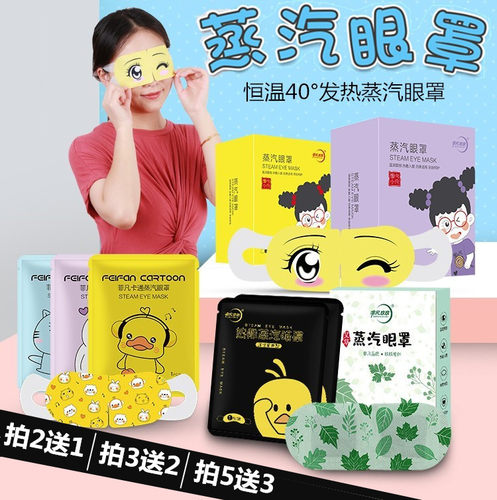 非凡蒸汽眼罩遮光眼疲劳干眼症