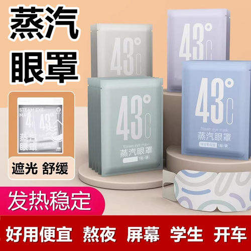超好用的蒸汽眼罩午睡遮光眼过劳