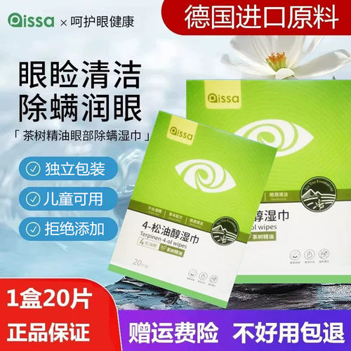 除螨湿巾祛螨止痒眼干不好用包退