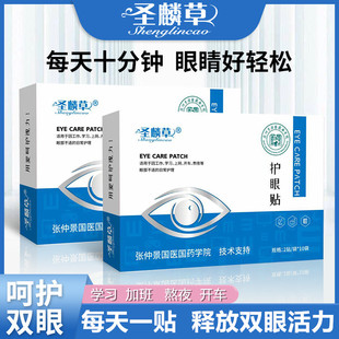 护眼贴艾草决明子薄荷清凉明目缓解疲劳干痒学生青少年成人眼酸胀