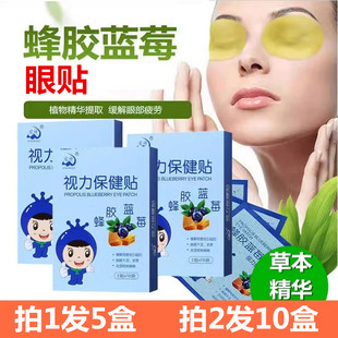 正品 宛神壹草轩蜂胶蓝莓眼贴眼疲劳学生成人眼干涩视力酸胀红血丝