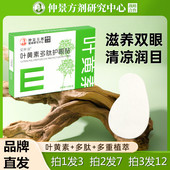 3盒装 仲景方剂叶黄素多肽护眼贴青少年眼疲劳眼干涩痒酸胀中老年