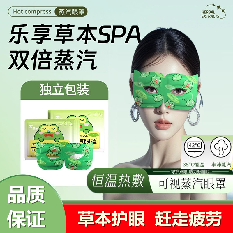 可视蒸汽眼罩自发热缓疲劳干涩眼