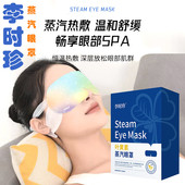 李时珍玫瑰叶黄素蒸汽眼罩恒温热敷自发热眼疲劳干涩助眠遮光淡化