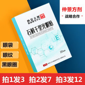 正品 仲景石斛千里光眼贴成人眼袋细纹黑眼圈青少年疲劳眼干涩学习