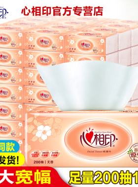 心相印抽纸200抽纸家用实惠装整箱加大DT200抽大号心心相印卫生纸