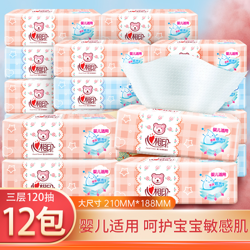 心相印抽纸婴儿纸巾家用L码120抽3层12包婴儿纸巾宝宝专用卫生纸