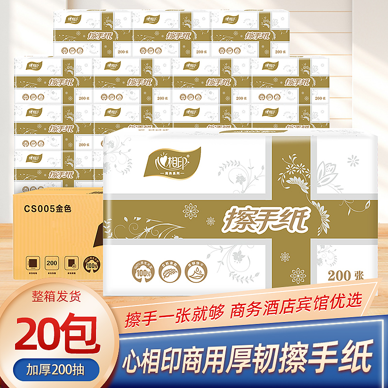 心相印200抽商务卫生间吸水纸