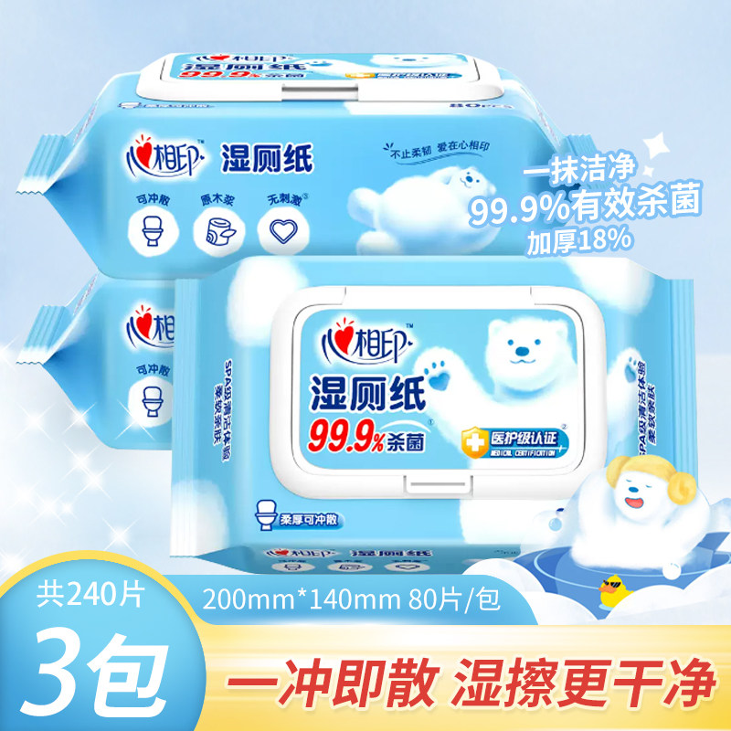 心相印湿厕纸巾私处房事抑菌杀菌护理洁阴湿巾80片3包家庭经济装