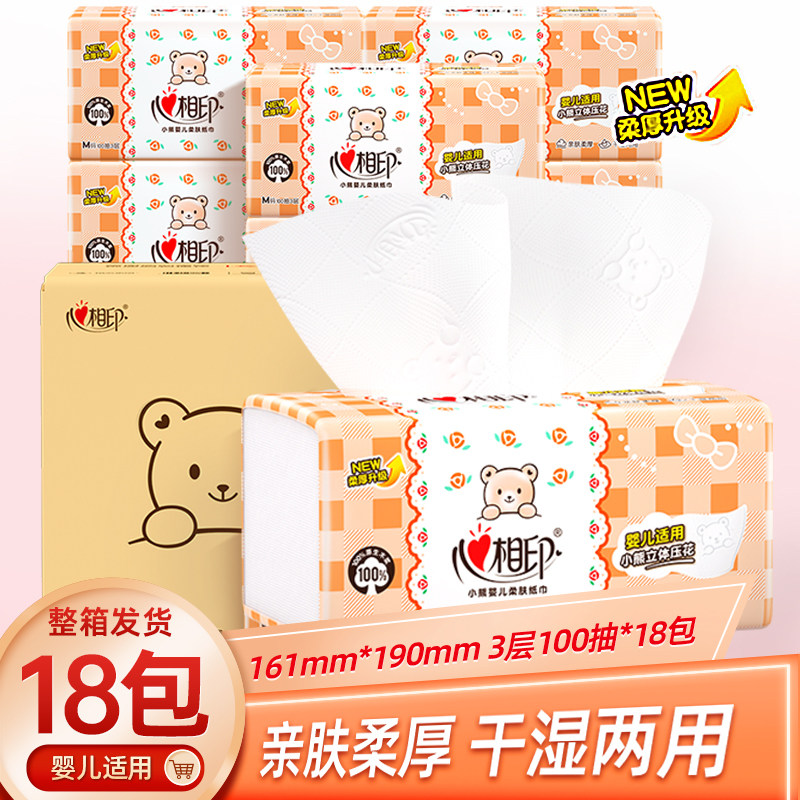 心相印抽纸宝宝婴儿纸巾M码三层18包柔软实惠装整箱家用餐巾纸